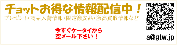 お得なケイタイメール配信中!